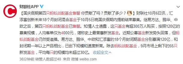 第四只蚂蚁配售基金售罄 合计规模超480亿_支付_电商之家