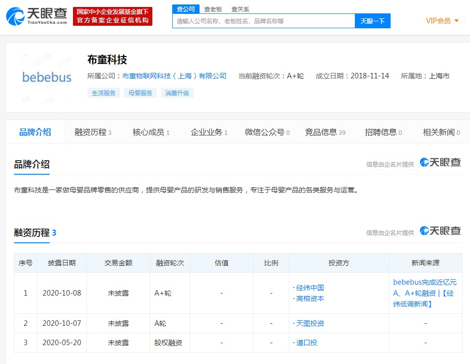 国货母婴品牌bebebus获近亿元A及A+轮融资_零售_电商之家