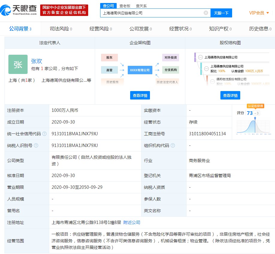 德邦斥资1500万元成立两家供应链新公司_物流_电商之家