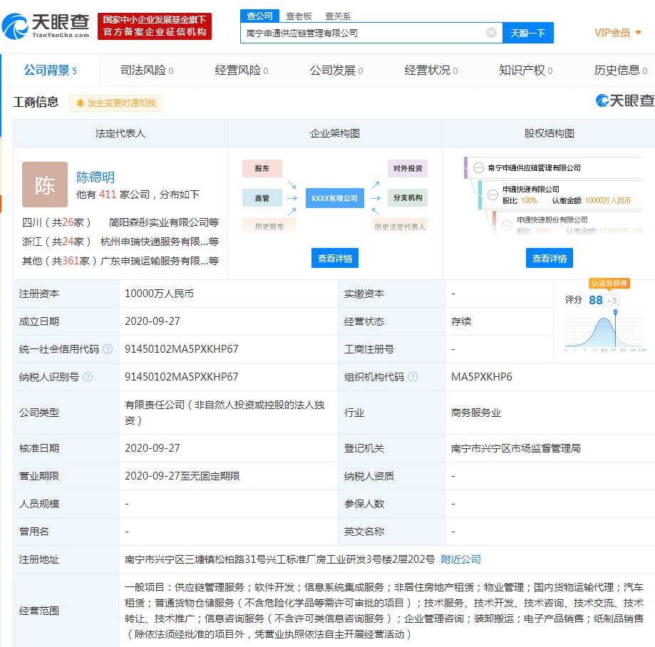 申通斥资1.05亿元成立供应链和物流新公司_物流_电商之家