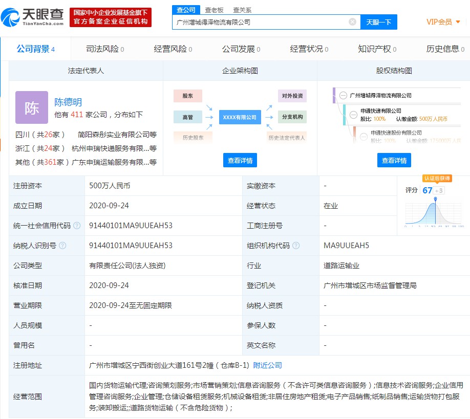 申通斥资1.05亿元成立供应链和物流新公司_物流_电商之家