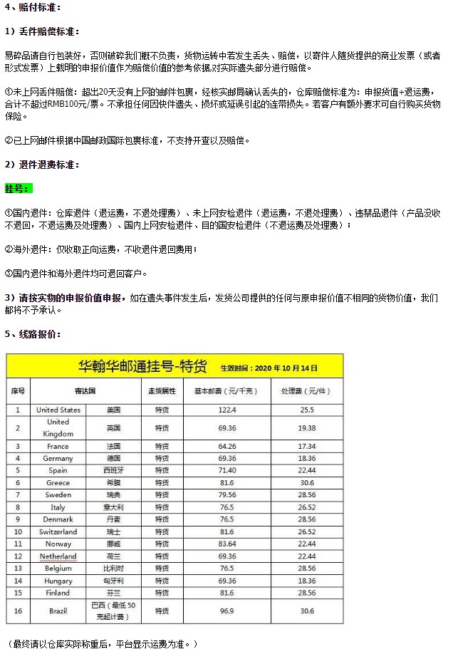 敦煌网上线华翰华邮通挂号-特货线路_B2B_电商之家