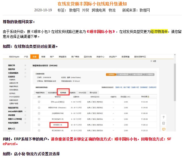 敦煌网：在线发货顺丰国际小包线路升级_B2B_电商之家