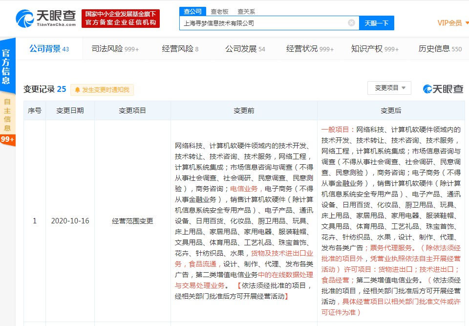拼多多关联公司发生工商变更 经营范围新增票务代理_零售_电商之家