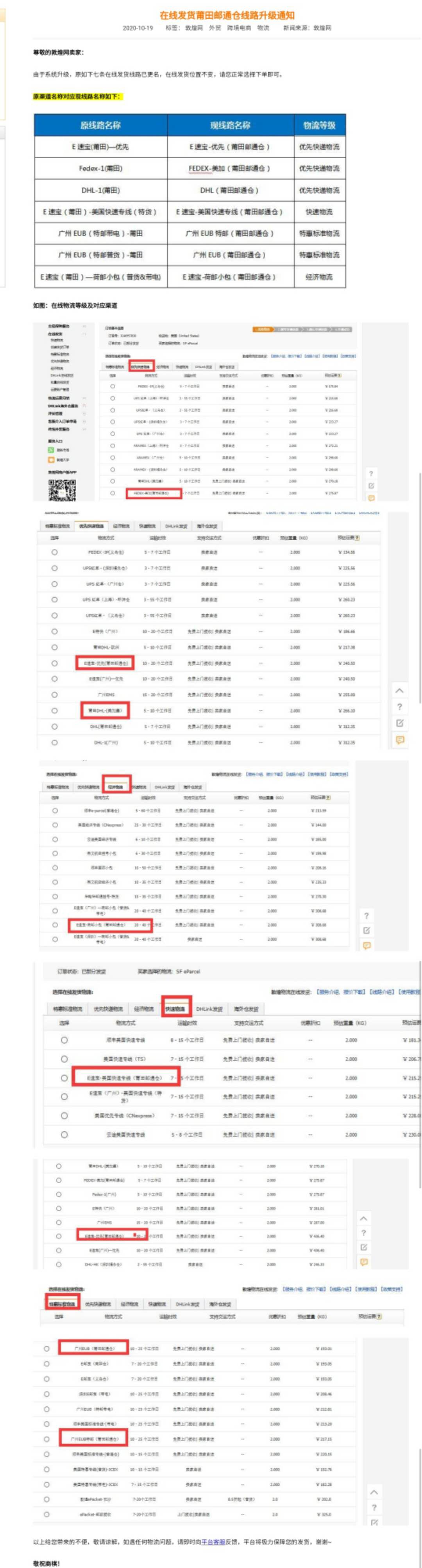 敦煌网：在线发货莆田邮通仓线路升级_B2B_电商之家