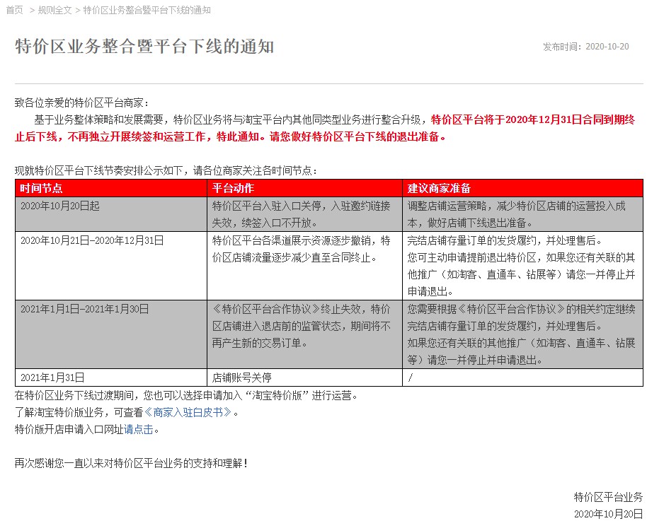 天猫：特价区业务将与淘宝平台其他同类型业务整合_零售_电商之家