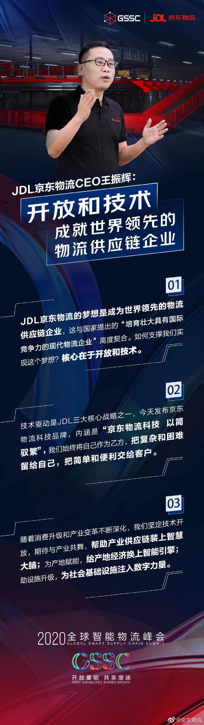 JDL京东物流科技品牌全新发布_物流_电商之家