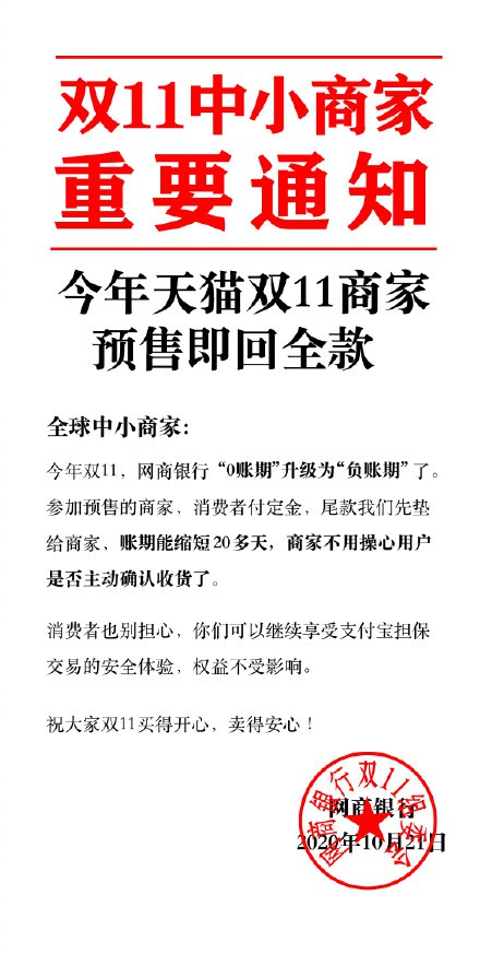 双11商家倡议买家早点确认收货 支付宝：大家不用为难_支付_电商之家