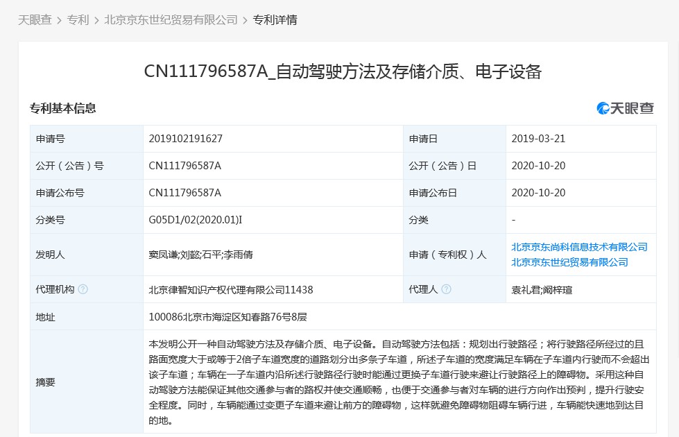 京东申请自动驾驶相关专利_零售_电商之家