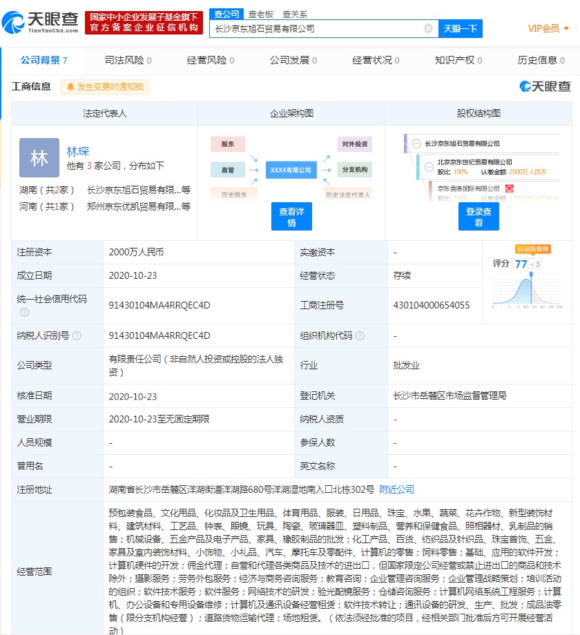 京东投资2000万在长沙成立贸易公司_零售_电商之家