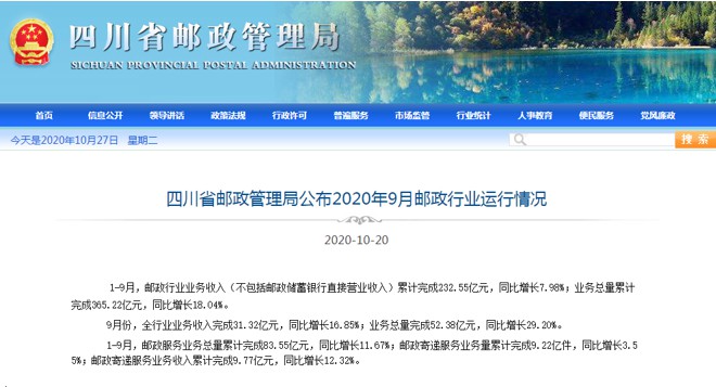 今年1-9月四川邮政业务总量累计完成365.22亿元_物流_电商之家