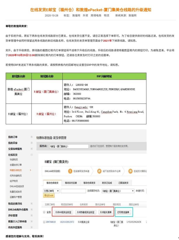 敦煌网：E邮宝（福州仓）和敦煌ePacket-厦门集美仓线路升级_B2B_电商之家