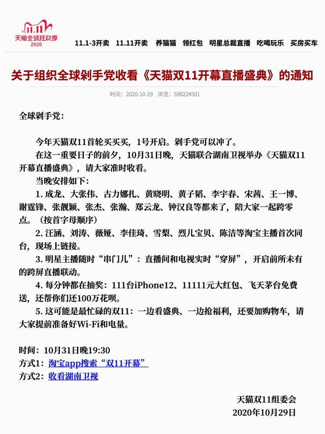 天猫组委会发布“双11开幕盛典”当晚安排_零售_电商之家