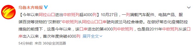 阿拉山口进出境中欧班列年内首次突破4000列_跨境电商_电商之家