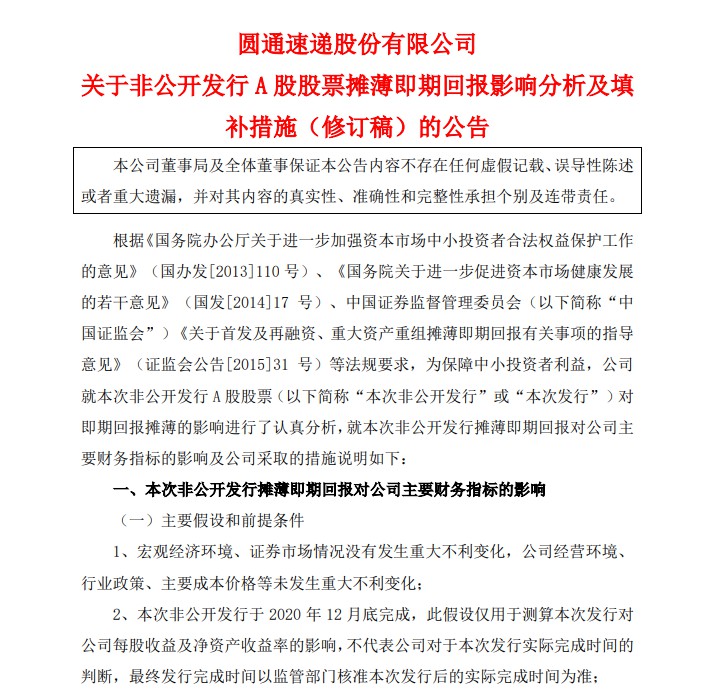 圆通速递拟非公开发行股票数量不超6.32亿股 今年12月底完成_物流_电商之家