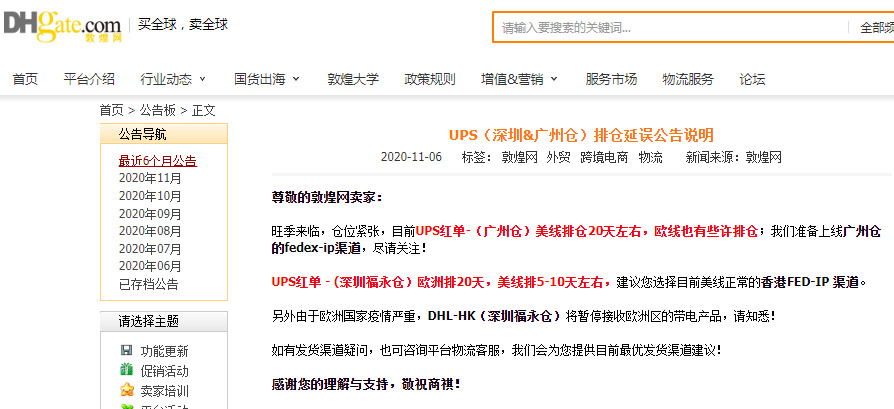 敦煌网：UPS（深圳&广州仓）排仓延误_B2B_电商之家