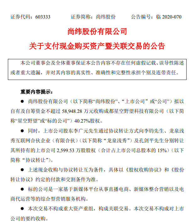 尚纬股份拟不超5.89亿元收购罗永浩直播公司40.27%股权_零售_电商之家