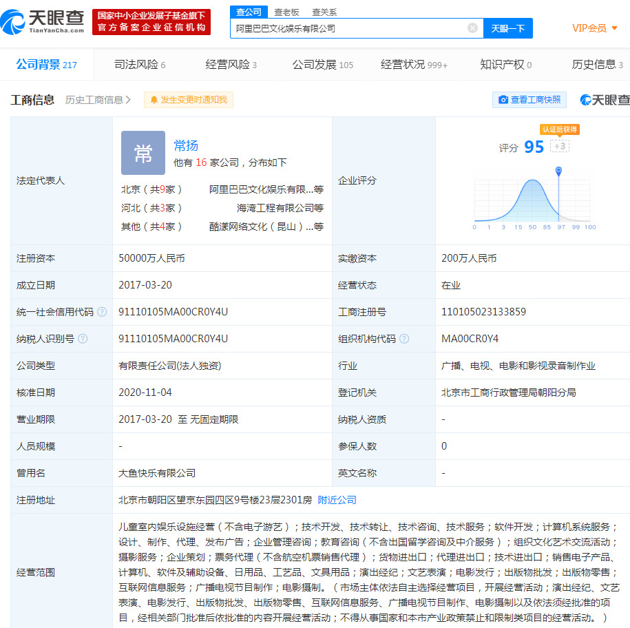 黎直前卸任阿里文娱公司法定代表人 由常扬接任_人物_电商之家