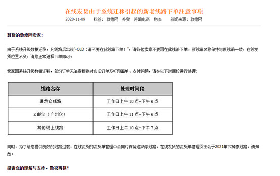 敦煌网：关于卖家经营质量专项治理公示通知_B2B_电商之家