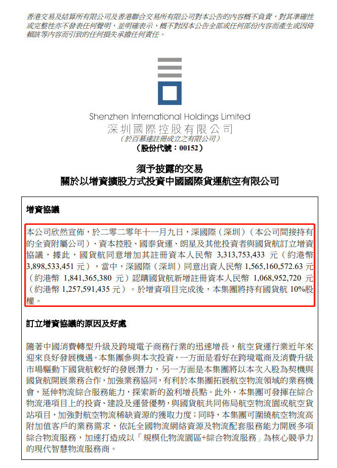 国货航混改：深圳国际、菜鸟网络等出资48.52亿入股_物流_电商之家