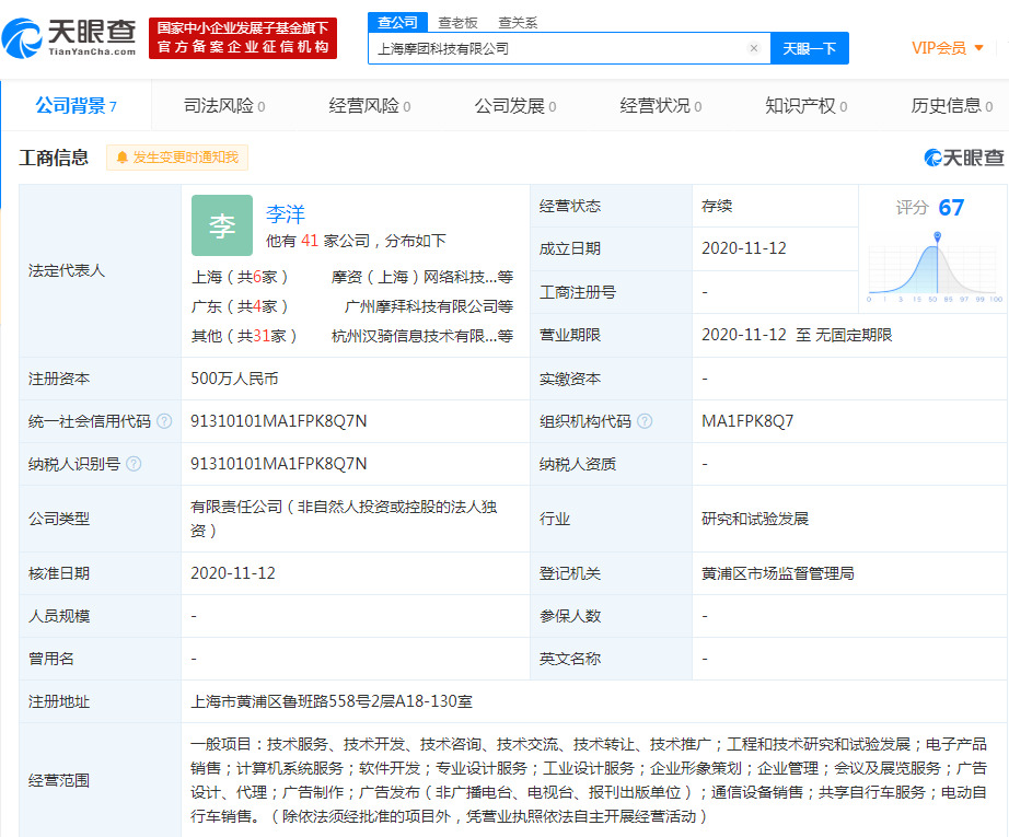 摩拜关联公司斥资500万在上海成立新公司_O2O_电商之家