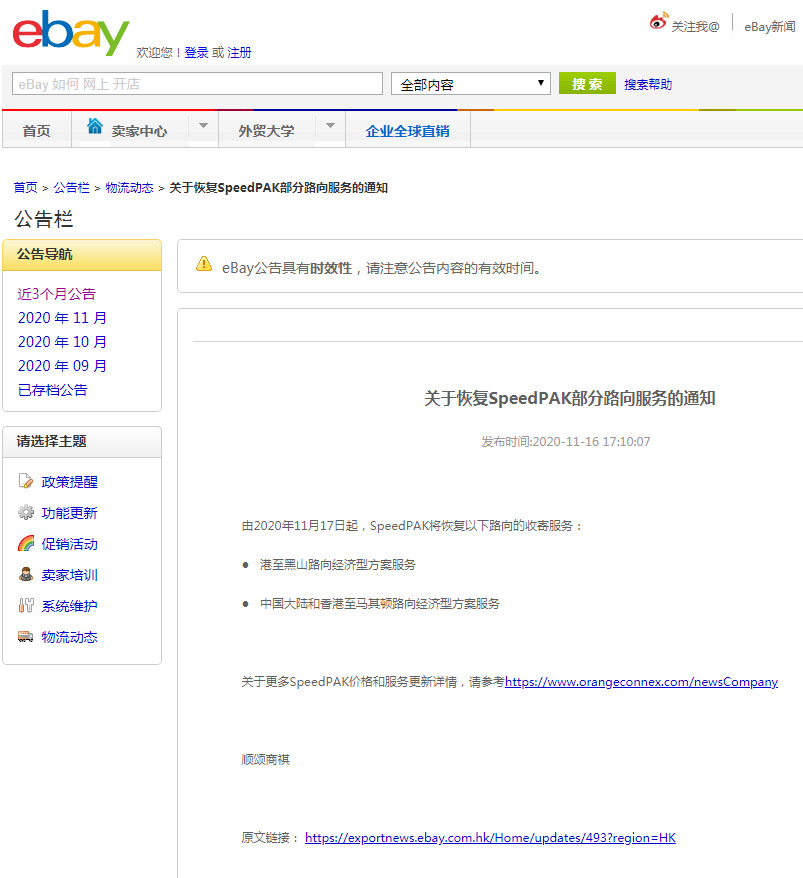 eBay：恢复SpeedPAK部分路向服务_跨境电商_电商之家