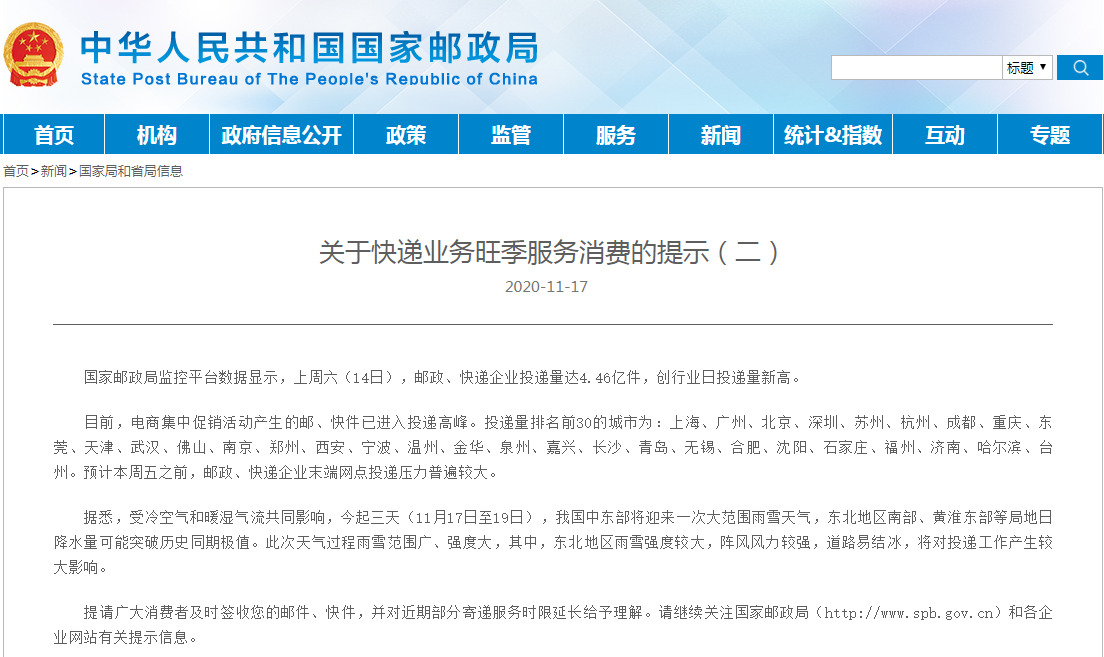 邮政局：11月14日邮政、快递企业投递量达4.46亿件_物流_电商之家