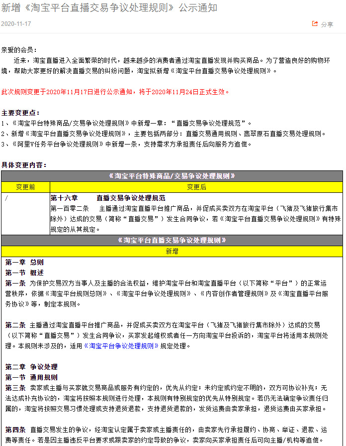 淘宝网拟新增直播交易争议处理规则_零售_电商之家