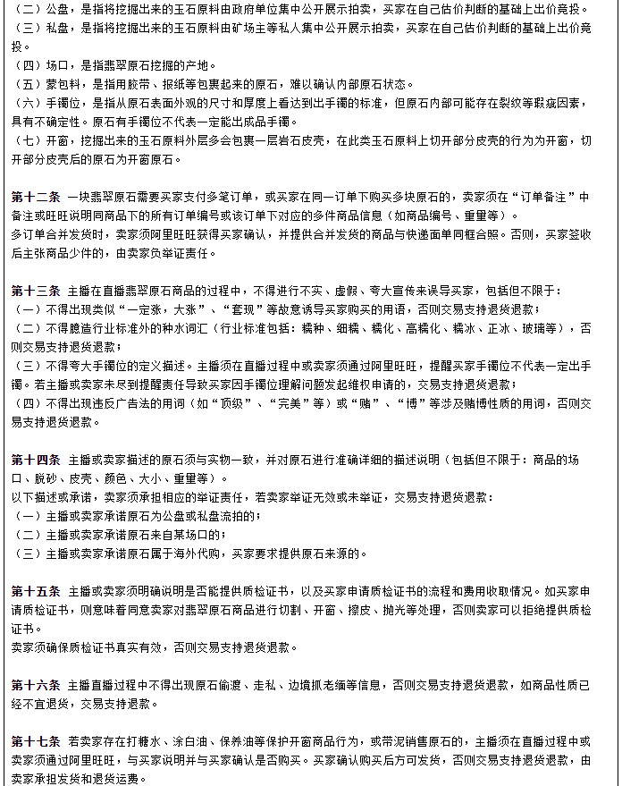 淘宝网拟新增直播交易争议处理规则_零售_电商之家