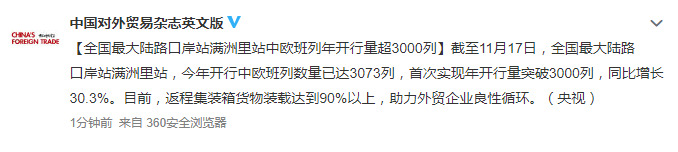 满洲里站中欧班列首次年内突破3000列_跨境电商_电商之家