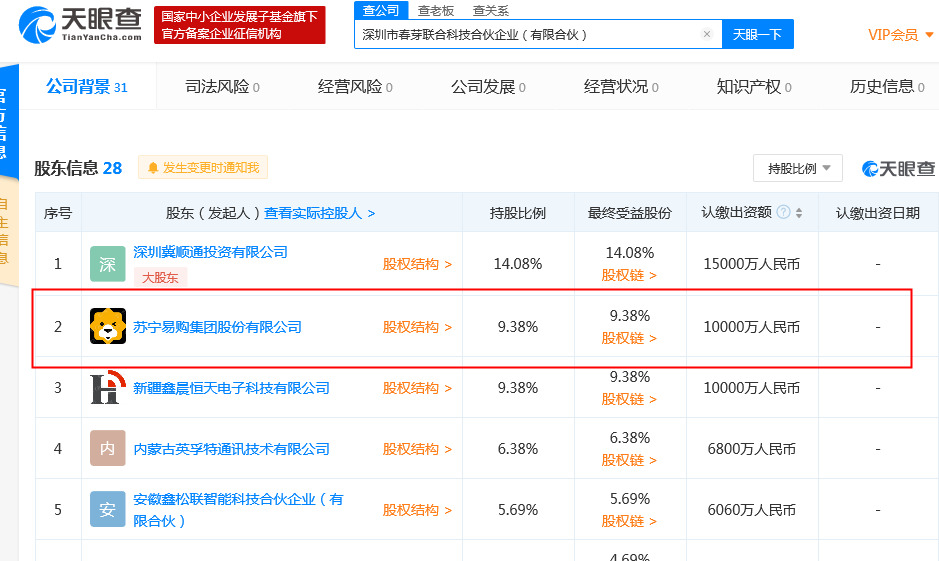 苏宁易购对外投资新增1家公司_零售_电商之家