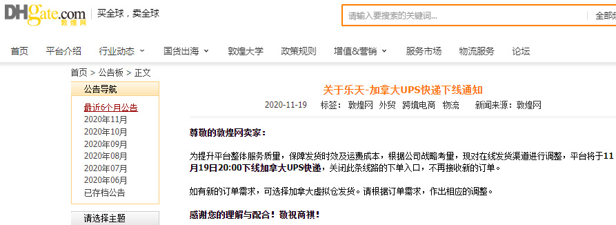 敦煌网下线乐天-加拿大UPS快递_B2B_电商之家