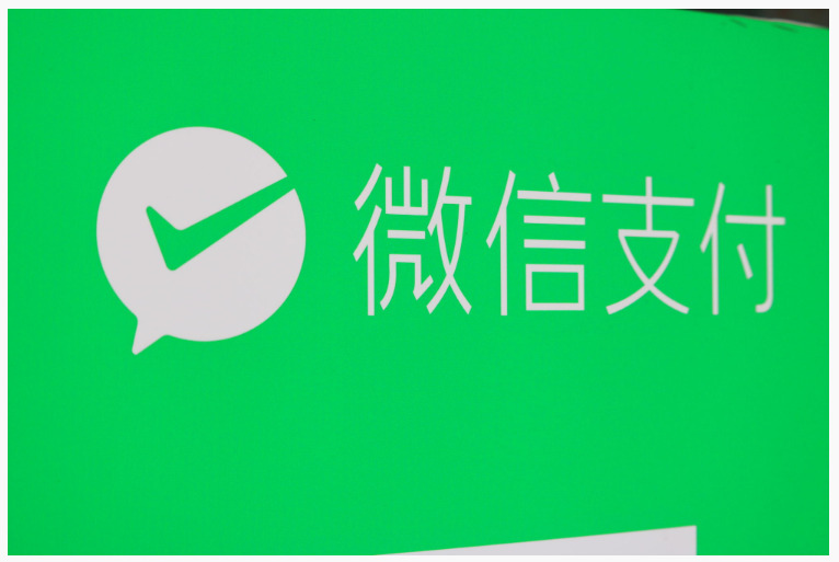 微信支付：可用“微信提现免费券”免去手续费_支付_电商之家