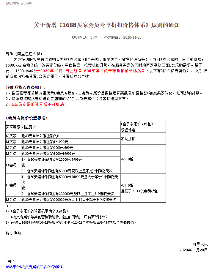 阿里巴巴1688新增买家会员专享折扣价格体系_B2B_电商之家