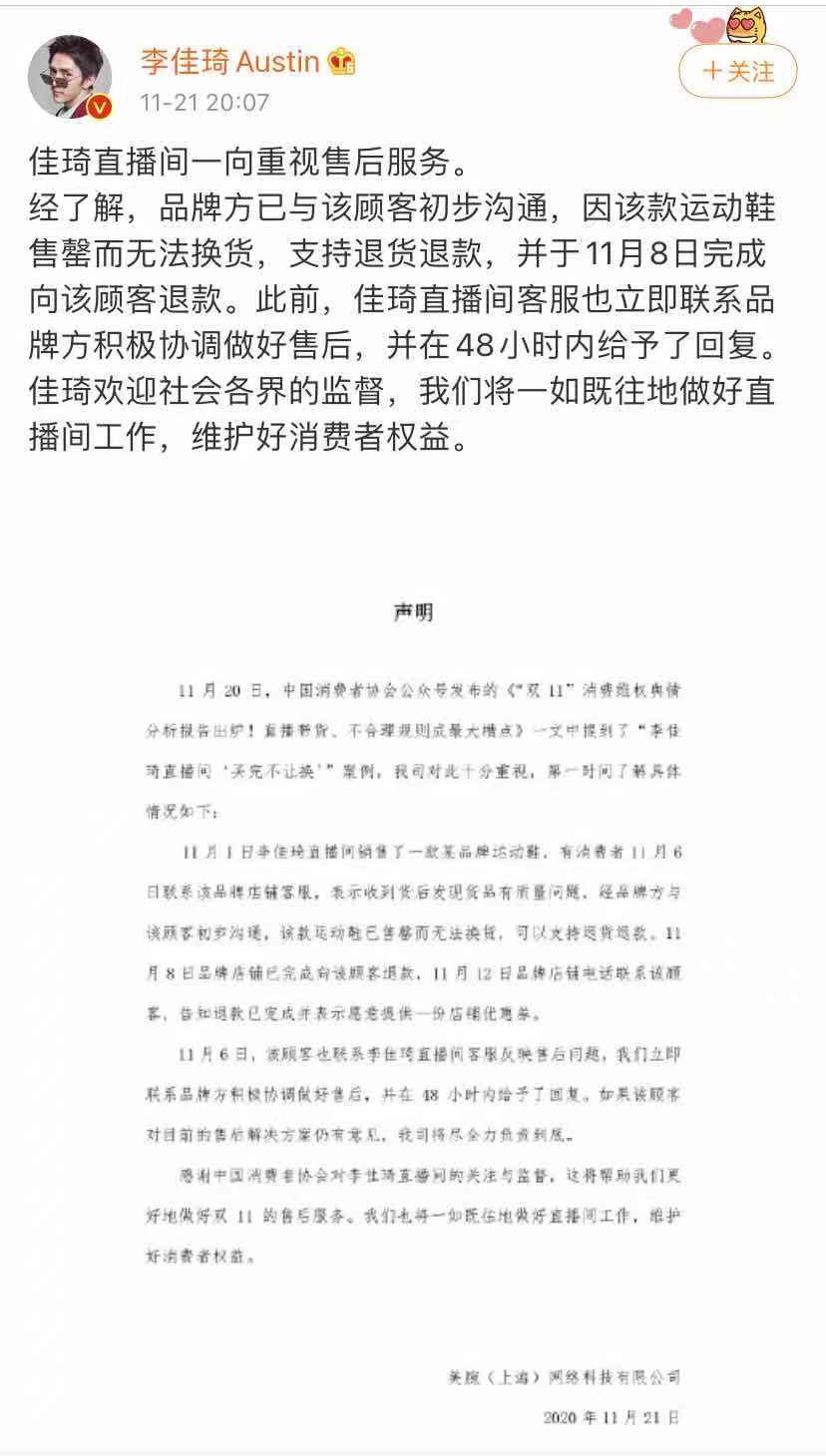 李雪琴、李佳琦等回应直播带货被中消协点名批评_人物_电商之家