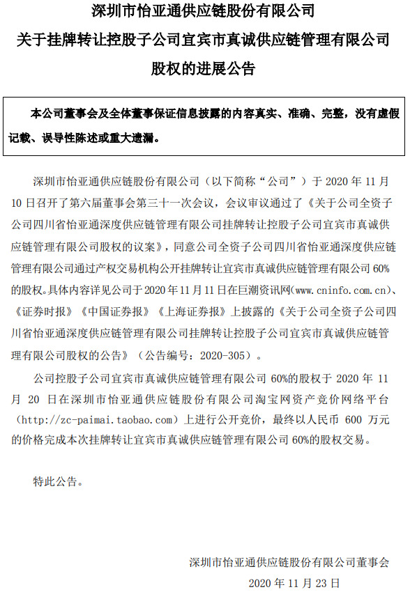 怡亚通：1260万元转让两家控股子公司60%股权_B2B_电商之家