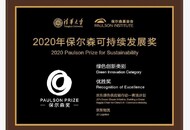 京东物流凭借“青流计划”荣获“2020年保尔森可持续发展奖”