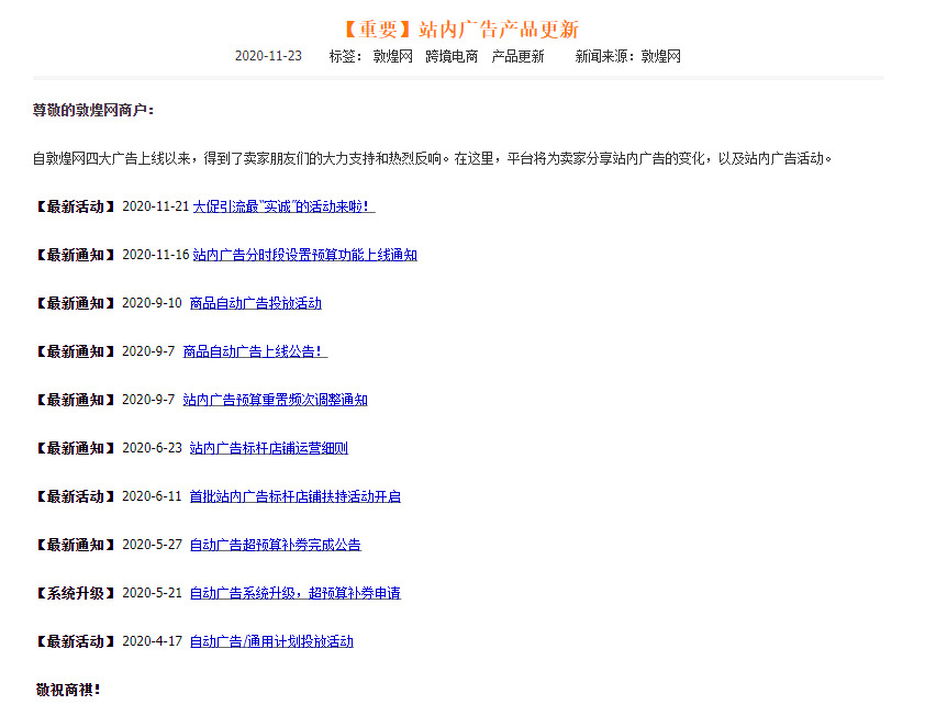 敦煌网：分享站内广告变化及广告活动_B2B_电商之家