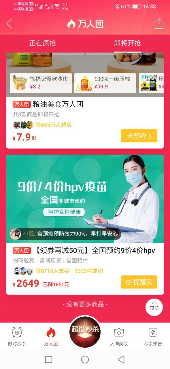 拼多多将再次上线HPV疫苗“万人团” 疫苗价低至2599元_零售_电商之家