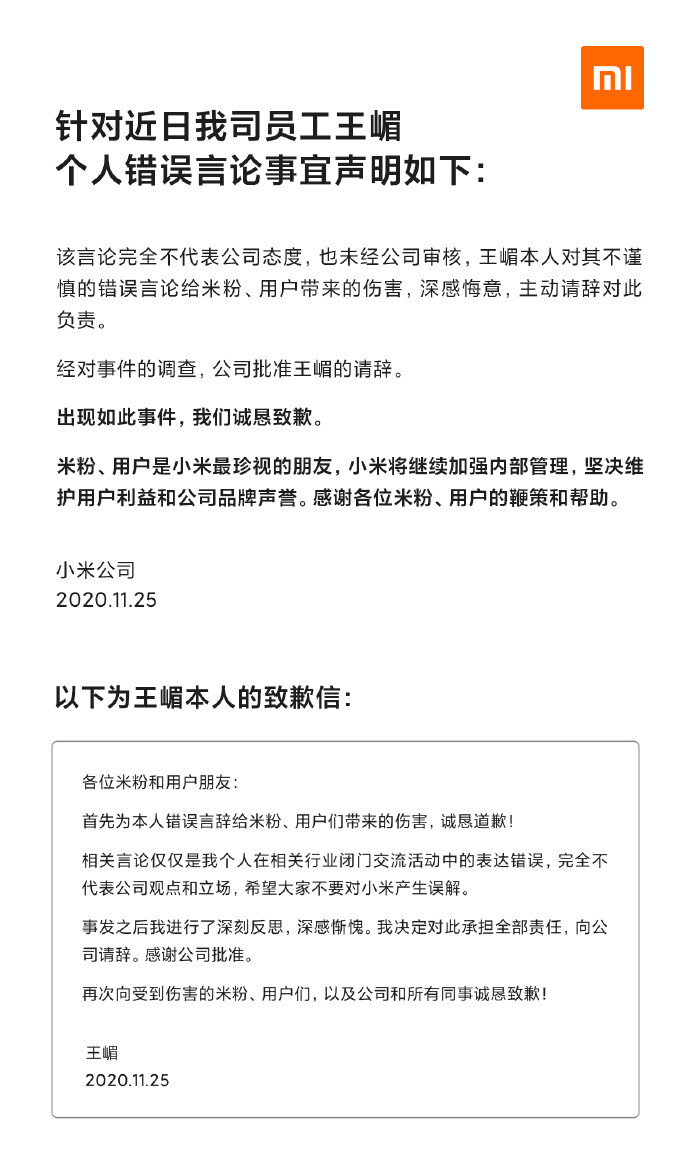 小米致歉“得屌丝者得天下” 发言人王嵋请辞_零售_电商之家