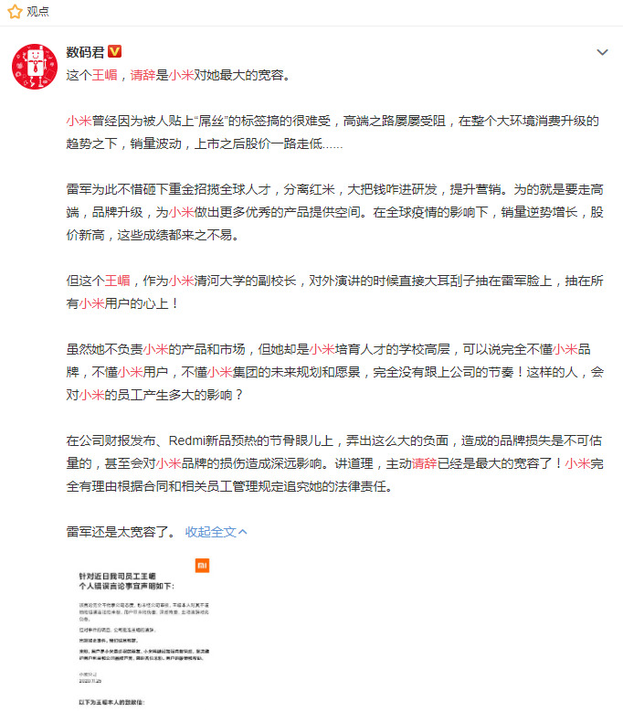 小米致歉“得屌丝者得天下” 发言人王嵋请辞_零售_电商之家