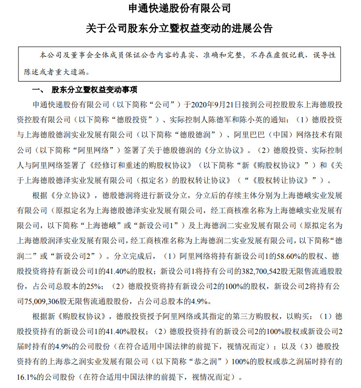 阿里、申通股东斥资80亿成立上海德峨实业发展有限公司_物流_电商之家