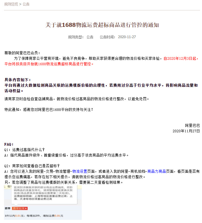 阿里巴巴1688将对物流运费超标商品进行管控_B2B_电商之家