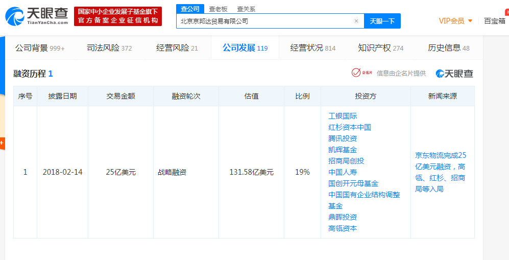 传京东物流将于2021年上半年启动香港IPO_物流_电商之家