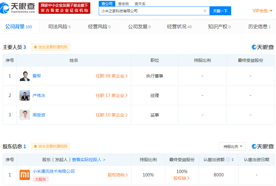 王川退出小米之家科技有限公司法定代表人_人物_电商之家