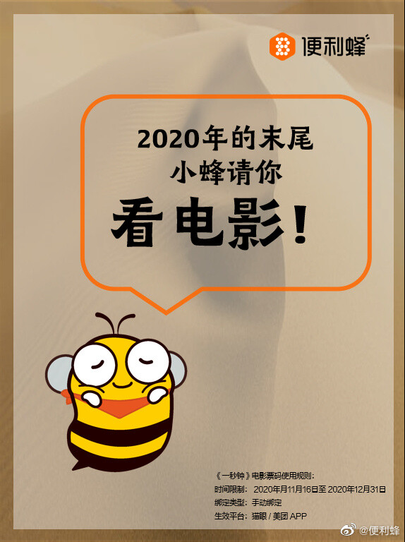 便利蜂1600多家线下门店联合推广电影《一秒钟》_零售_电商之家