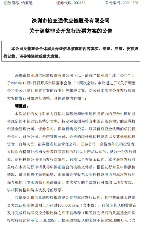 怡亚通调整非公开发行股票方案的发行对象_B2B_电商之家