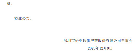 怡亚通调整非公开发行股票方案的发行对象_B2B_电商之家