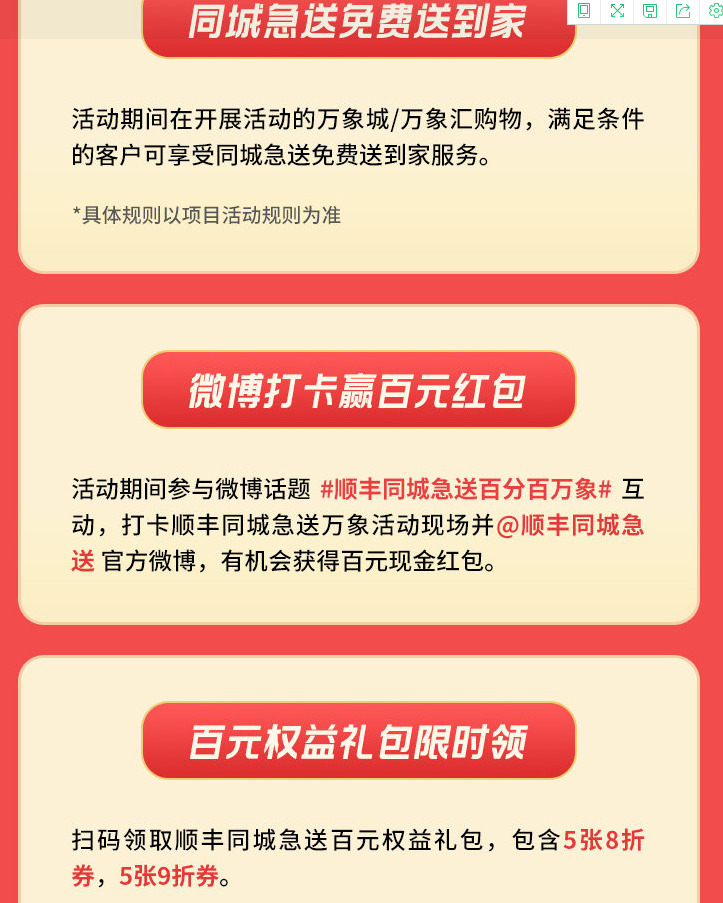 顺丰同城急送联合华润万象城推出双12同城免费送到家服务_物流_电商之家