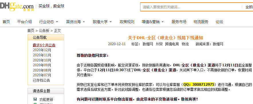 敦煌网下线DHL-全区（琳龙仓）线路_B2B_电商之家